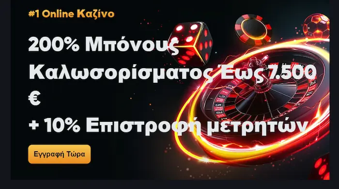 Instant Casino μπόνους